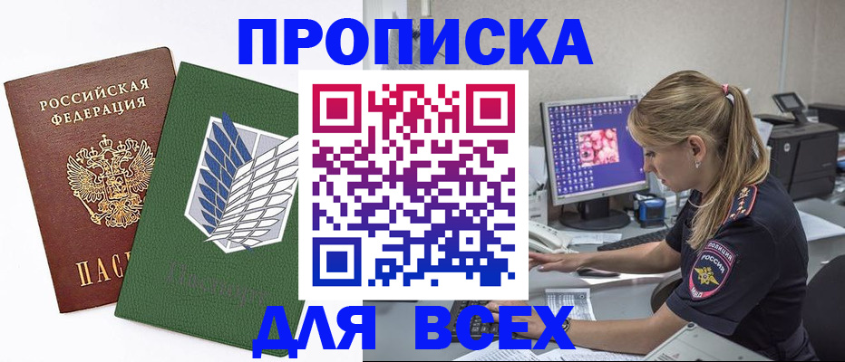 прописка в квартире в Тулуне